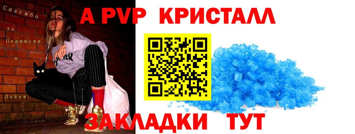 APVP Crystall Светлоград