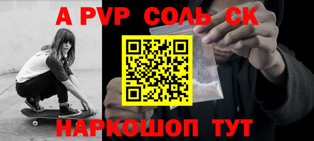 A PVP кристаллы  Альфа ПВП СК  Светлоград  Вход с VPN  Альфа ПВП СК 