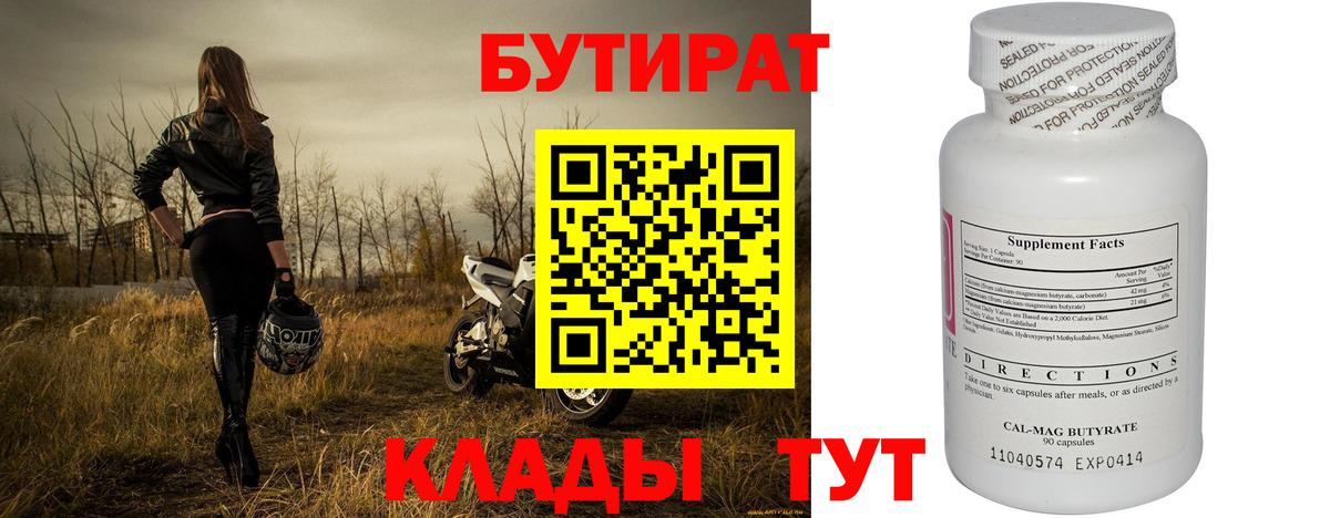 БУТИРАТ оксибутират Светлоград