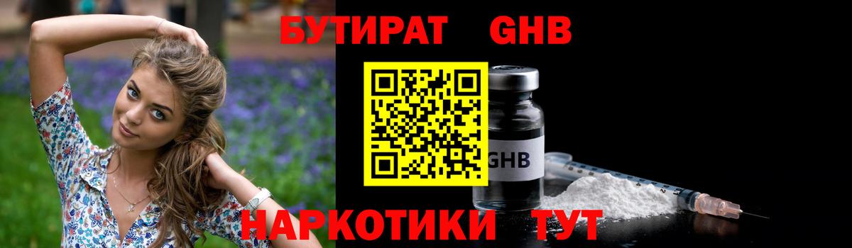 Бутират буратино  Вход с VPN  Светлоград 