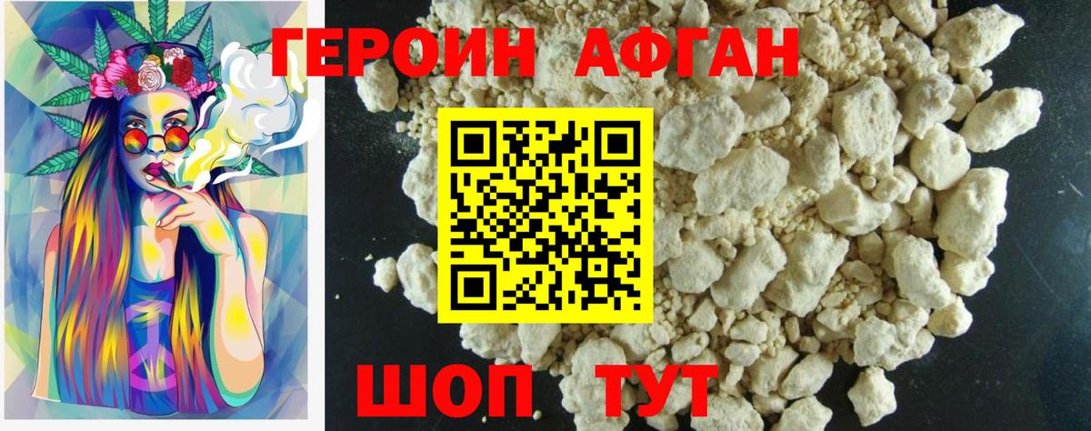 ГЕРОИН VHQ Светлоград