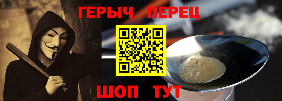 Светлоград  ГЕРОИН  Вход с VPN  ГЕРОИН белый 