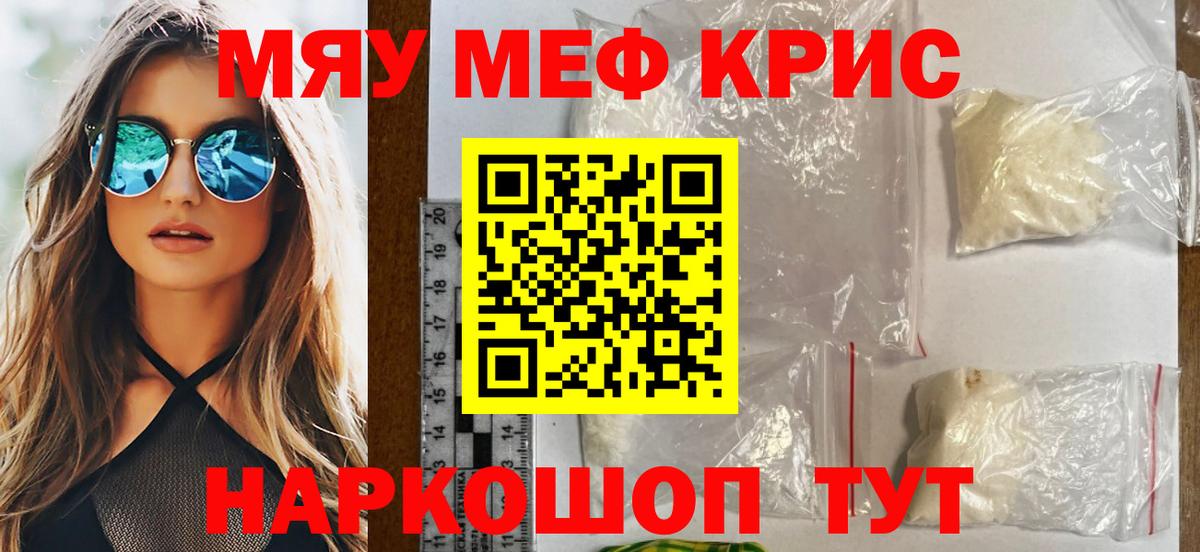 Меф мяу мяу мука Светлоград