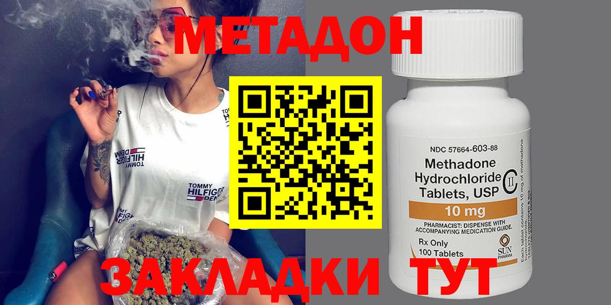 МЕТАДОН VHQ  Вход с VPN  МЕТАДОН methadone  блэк спрут зеркало  Светлоград 