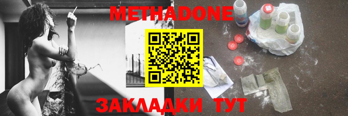 МЕТАДОН methadone Светлоград