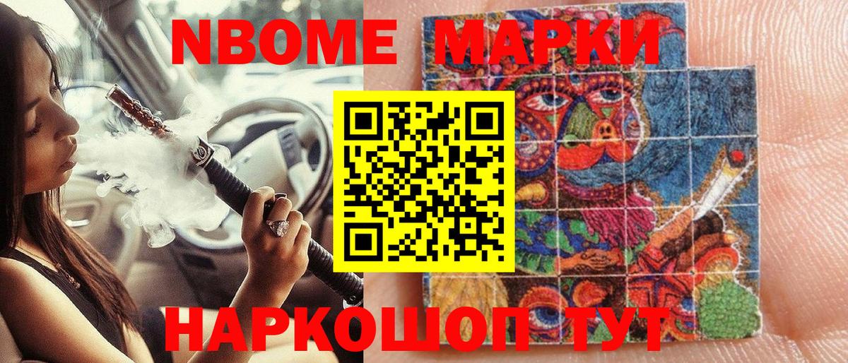 Марки N-bome 1,5мг Светлоград