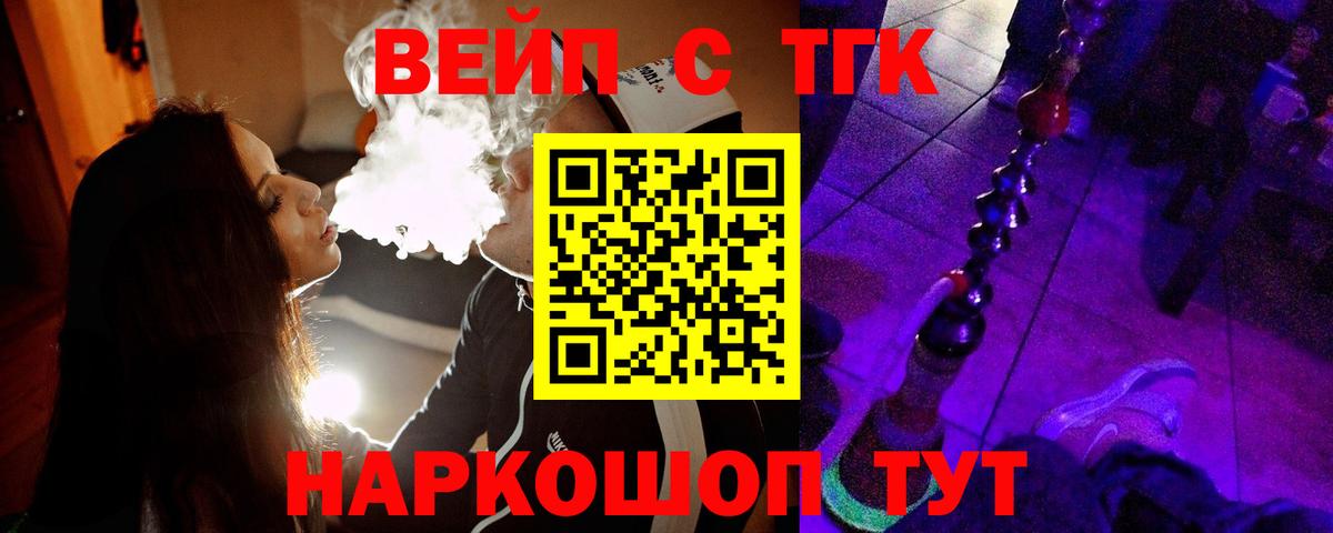 ТГК вейп с тгк Светлоград